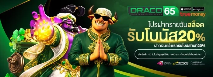 DRACO65 ทางเข้า สล็อต คาสิโน หวย กีฬา ครบจบเว็บเดียว