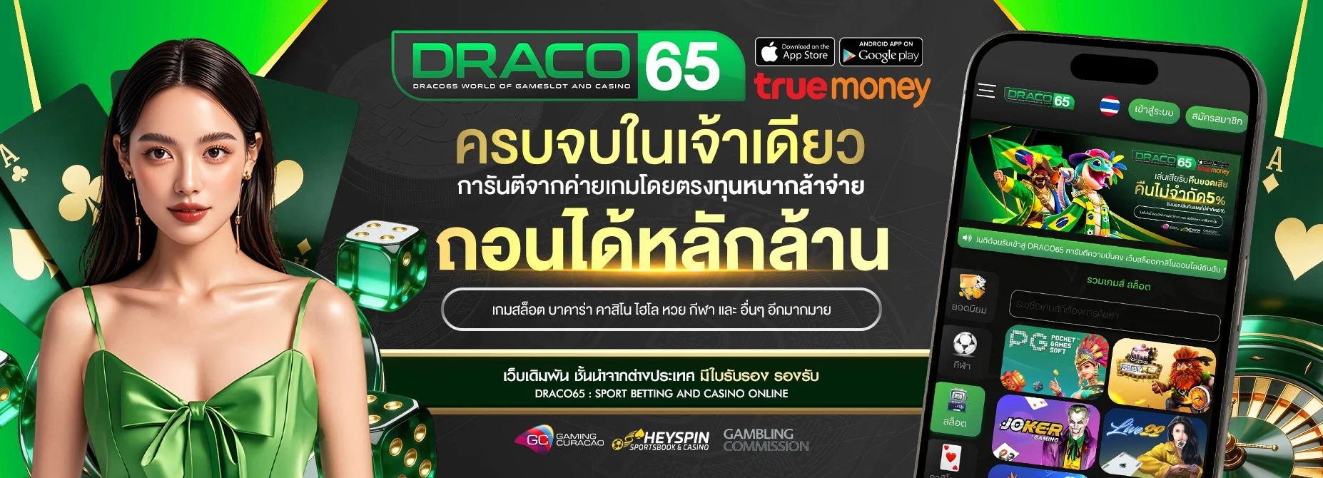 สล็อตออนไลน์ DRACO65 รวมเกมสล็อตครบทุกค่ายดัง