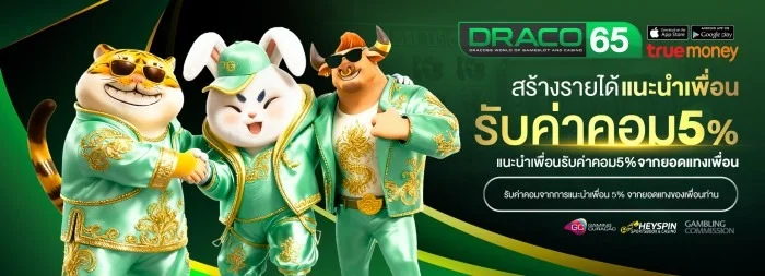 DRACO65 ทางเข้า สล็อต คาสิโน หวย กีฬา ครบจบเว็บเดียว